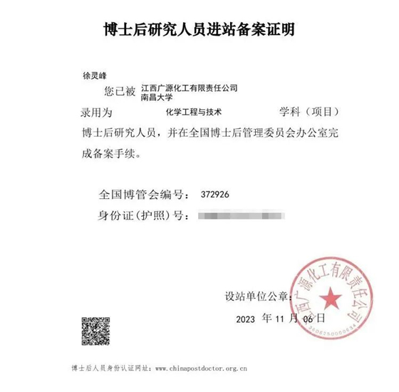 徐灵峰博士正式进驻广源博士后科研工作站