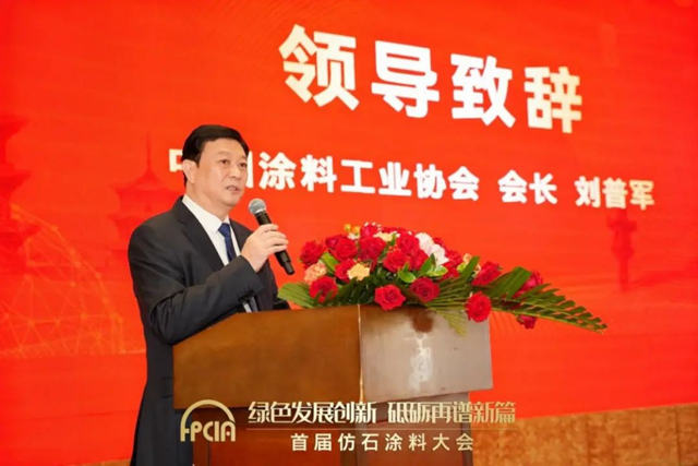 宁波涂协参加首届“仿石涂料大会” 暨福建省涂料工业协会第九届换届大会