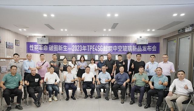 富轩全屋门窗成功举行TPE4SG超能中空玻璃新品发布会