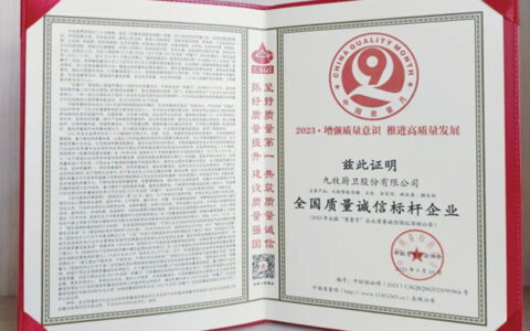 九牧获“全国质量诚信标杆企业”等荣誉