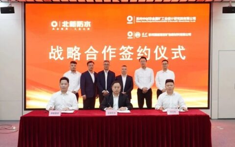 北新防水与苏非院、国建慧投签署战略合作协议