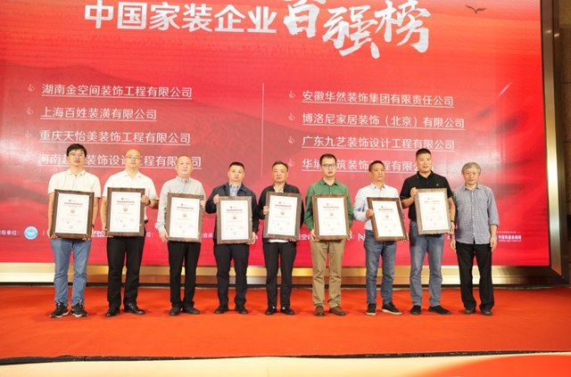 百姓装潢荣登2023中国家装企业百强榜！