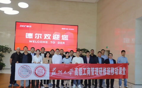 苏州大学高级工商管理研修班走进德尔