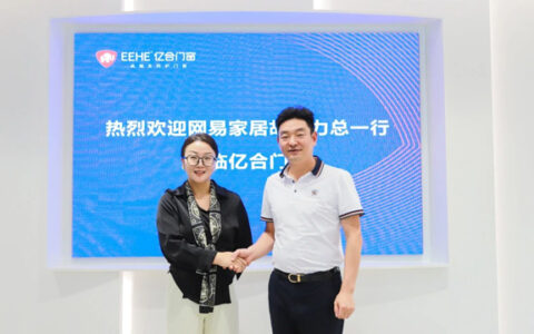 亿合门窗与网易家居签署战略合作，共筑品牌发展梦