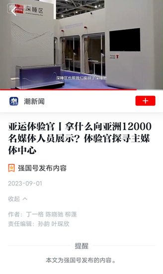 两次收录学习强国，顾家党委助力亚运深睡保障计划圆满完成