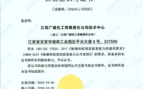 广源集团技术中心实验室顺利通过CNAS认证
