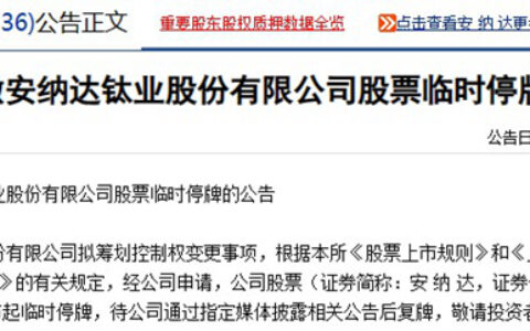 突变！同日紧急停牌！两大上市化工企业或被吞并重组