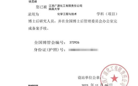 徐灵峰博士正式进驻广源博士后科研工作站