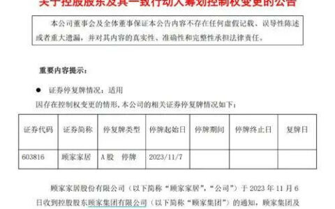 美的何享健之子何剑锋或控股顾家家居！