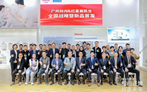 红星美凯龙&广州林内达成全国战略合作暨新品首发