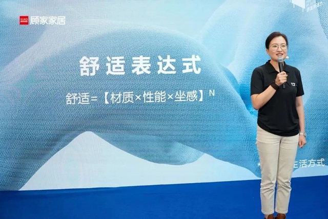 顾家家居「沙发新适力」新品发布会，为舒适而燃！