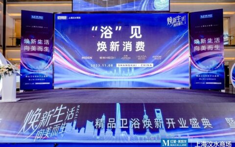 惠达卫浴&红星美凯龙掀启上海“卫浴焕新”潮