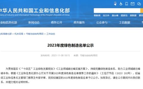 圣象华宇集团居怡工厂上榜“2023国家级绿色工厂”名单！