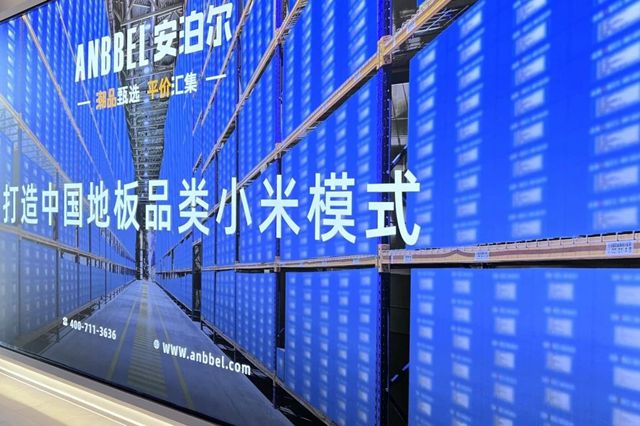 安泊尔展厅盛装落成！