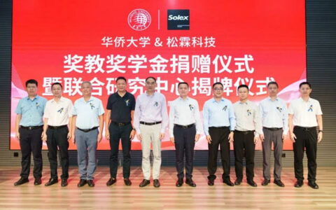松霖科技与华侨大学达成合作