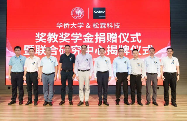 松霖科技与华侨大学达成合作