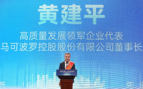 马可波罗控股董事长黄建平获“优秀民营企业家”称号