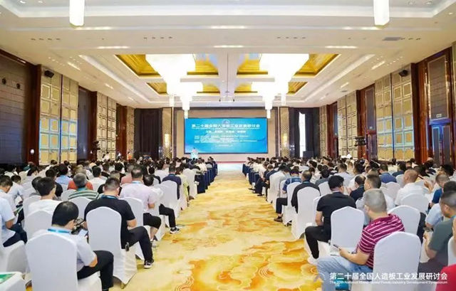 书香门地集团“抑烟阻燃实木复合地板”荣获第二十届全国人造板工业发展研讨会创新成果