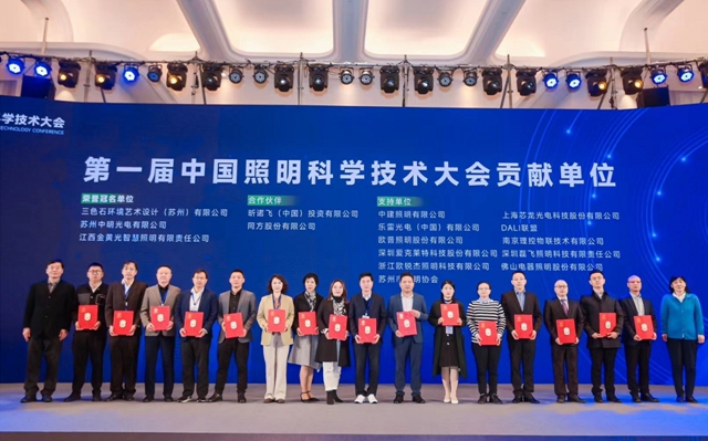 首届中国照明科学技术大会召开，欧普照明分享最新研究成果