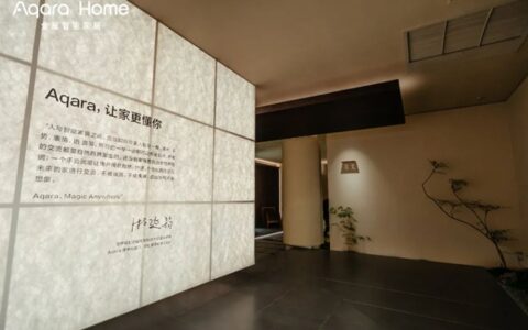 Aqara Home 北区首家旗舰店盛大开业