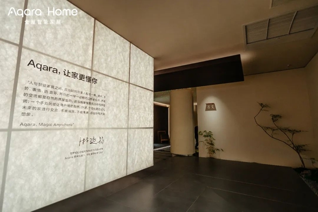 Aqara Home 北区首家旗舰店盛大开业