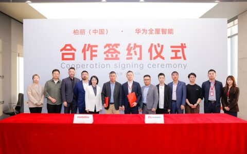 柏丽x华为全屋智能合作签约仪式 | 智享全屋，万物互联