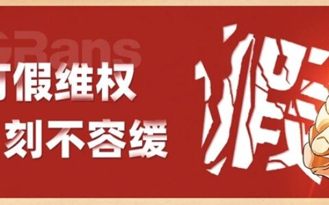 维护品牌形象 欧路莎卫浴打假维权 刻不容缓