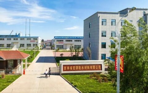 吉林省宏源防水材料有限公司上榜 | 2023年度国家知识产权优势企业