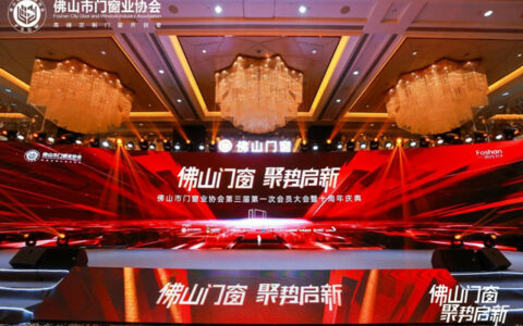 轩尼斯门窗曾庆伟当选佛山市门窗业协会监事会监事长