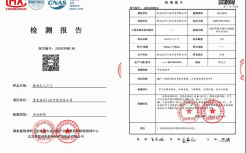 美心集团高端品牌萨瓦尼被动式系统入户门通过国家相关检测机构性能检测
