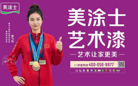 11月18-19日·诚邀莅临｜美涂士X第六届中国艺术涂料嘉年华，为美好生活而来！