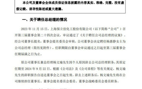 杨文瑜“扶女”上位！乳液龙头这批新晋高管不简单