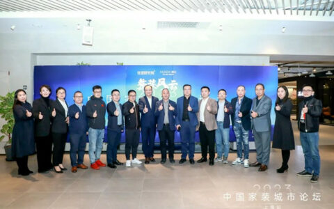 惠达卫浴携手优居研究院，成功举办“2023中国家装城市论坛·上海站”活动