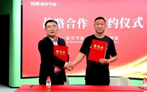 合作谱新篇，聚力谋发展！固克节能与格正建筑战略合作签约仪式圆满举办！