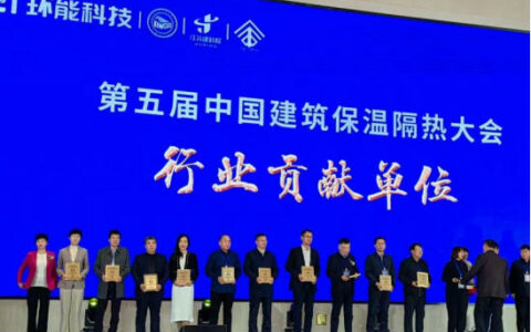 富思特荣获“第五届保温隔热大会行业贡献单位奖”