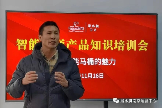 潜水艇卫浴智能马桶南京培训会圆满收官！