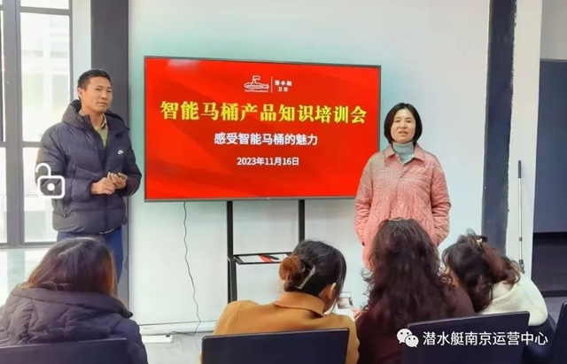 潜水艇卫浴智能马桶南京培训会圆满收官！