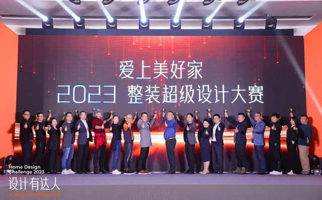 炬森冠名赞助“爱上美好家”设计大赛，为中国原创设计助力！