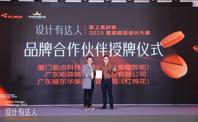 炬森冠名赞助“爱上美好家”设计大赛，为中国原创设计助力！