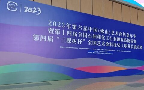 紫荆花BCG艺术涂料——紫荆花荆彩纷呈！2023年艺术涂料嘉年华圆满谢幕！