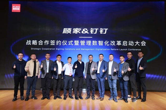 顾家家居携手钉钉开启战略合作，共同探索管理数智化改革之路