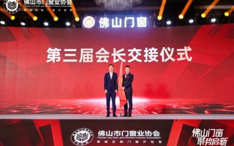 皇派门窗董事长朱福庆当选佛山市门窗业协会第三届理事会会长