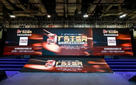 志邦斩获中国国际广告节活动营销金案奖