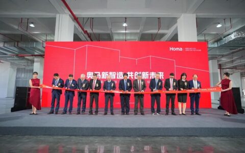 奥马冰箱智能制造基地第一期正式投产！