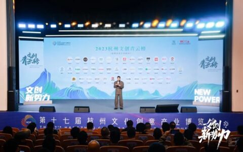 两平米获得2023杭州“文创青云榜上榜企业”殊荣