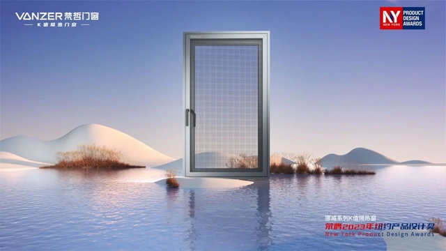 梵哲门窗再获殊荣丨2023纽约设计奖