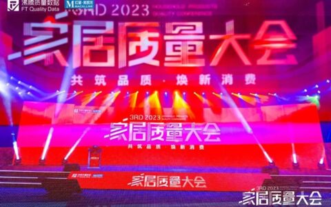 亚细亚瓷砖斩获2023沸腾质量奖