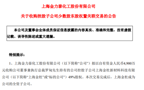 4900万卖掉的股权，加500万又买回来了