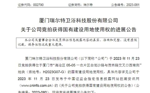 瑞尔特3750万元竞得厦门一地块