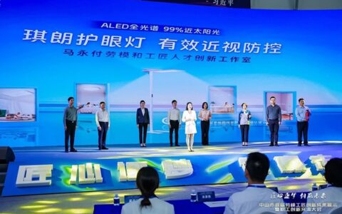 琪朗护眼灯荣获中山市首届劳模工匠创新成果优秀展示奖
